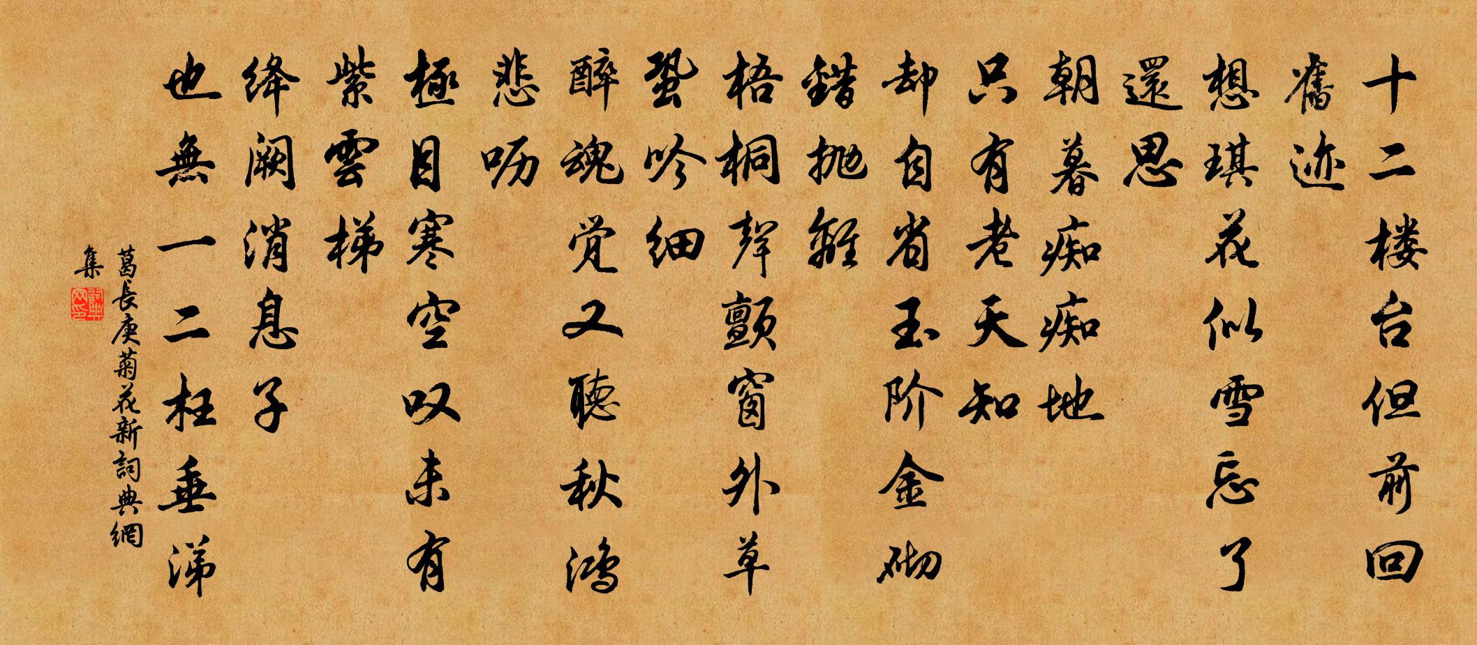 葛長庚菊花新書法作品欣賞