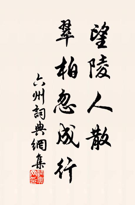 初寒示便成寒色，好似春時天氣陰 詩詞名句