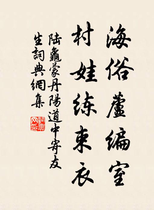 足愛前親，好心長行方便 詩詞名句