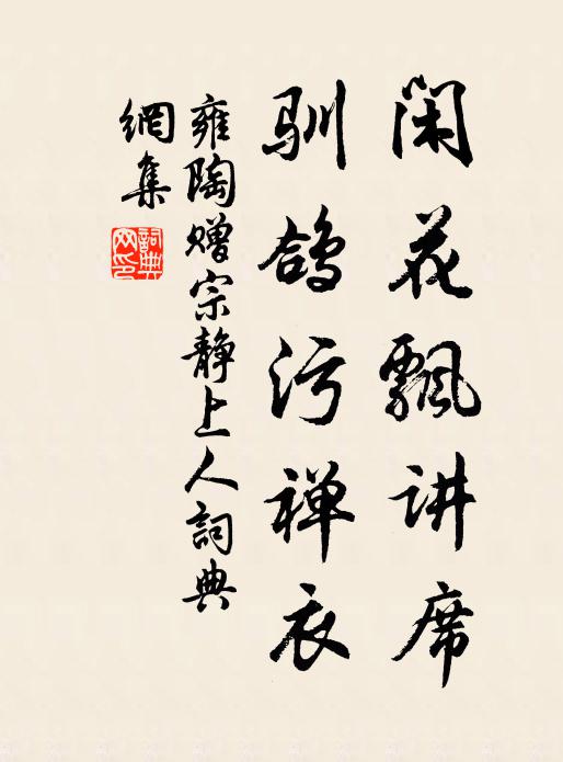 呼童吸深清，且勿荒我菊 詩詞名句