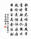 聞說先生入建都,一年民樂吏清癯 詩詞名句