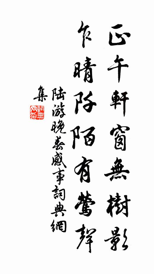 幽芳尚閒整，新樾已清漠 詩詞名句