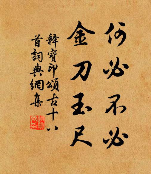 睡足一屈伸,搔首摩挲面 詩詞名句