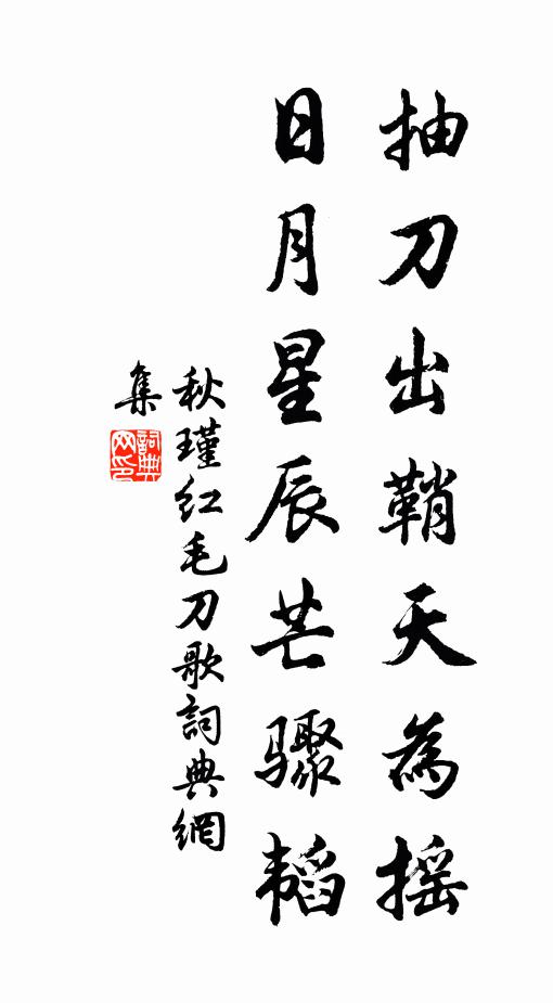 可惜國香風度 詩詞名句