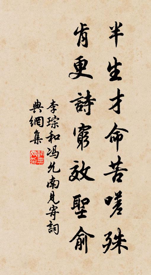 至於道以身立，忠以死爭 詩詞名句