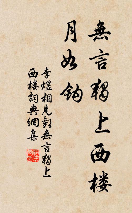 要得重整頹網，不免再升此座 詩詞名句