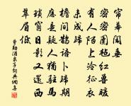 喚作拄杖則觸,不喚作拄杖則背 詩詞名句