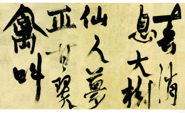 楊維楨行書 《題鄒復雷春訊息圖卷》