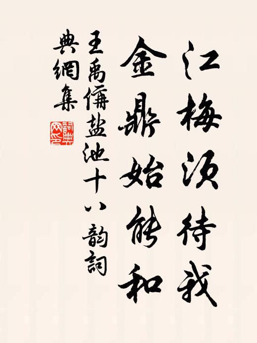 知一歲離聚，幾多間阻，人生如夢寄堠驛 詩詞名句