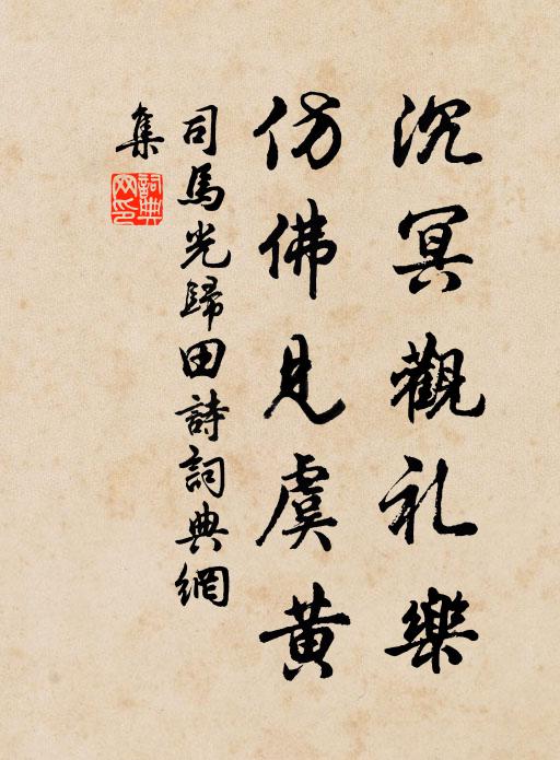 巨石若棟宇,磊砢相推排 詩詞名句