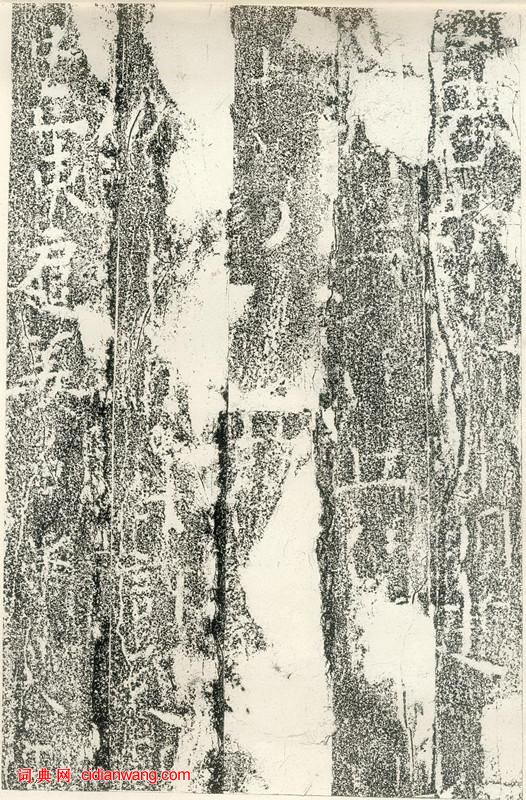 北齊《文殊般若經碑》