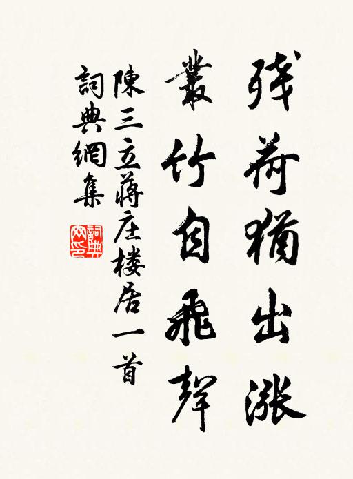 君不見、蘇仙翻醉墨,一篇水調鏘金石 詩詞名句