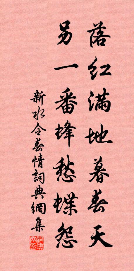 分明開到章泉好 詩詞名句