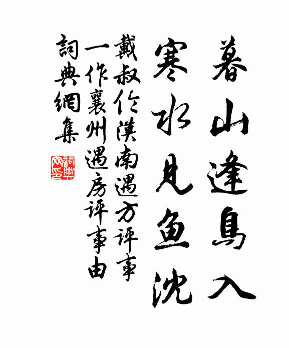 一官娛晚暮，千載遇恩榮 詩詞名句