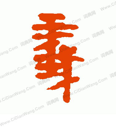 馬王堆帛書寫的義