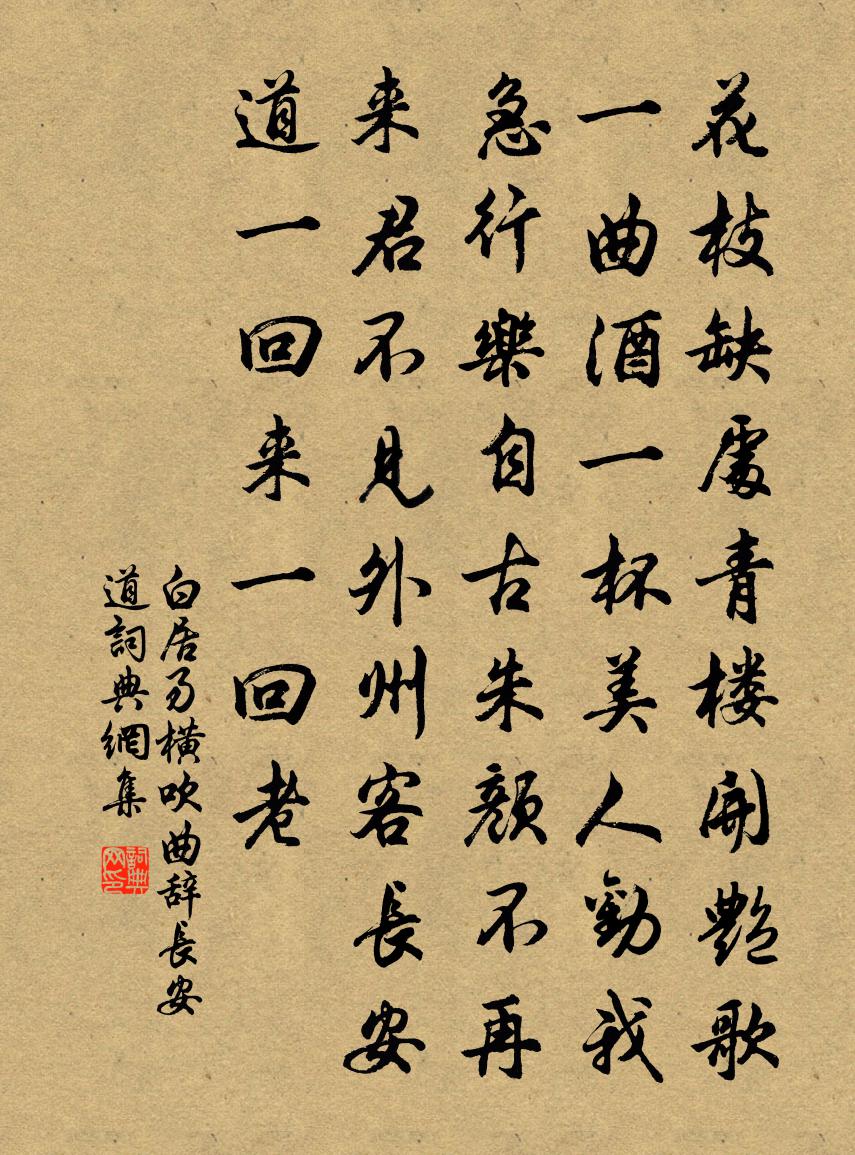 白居易橫吹曲辭。長安道書法作品欣賞