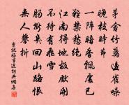 謝王先輩湘中回惠示捲軸原文_謝王先輩湘中回惠示捲軸的賞析_古詩文