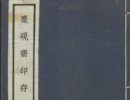王寵草書書法作品欣賞_王寵草書字帖(第63頁)_書法字典