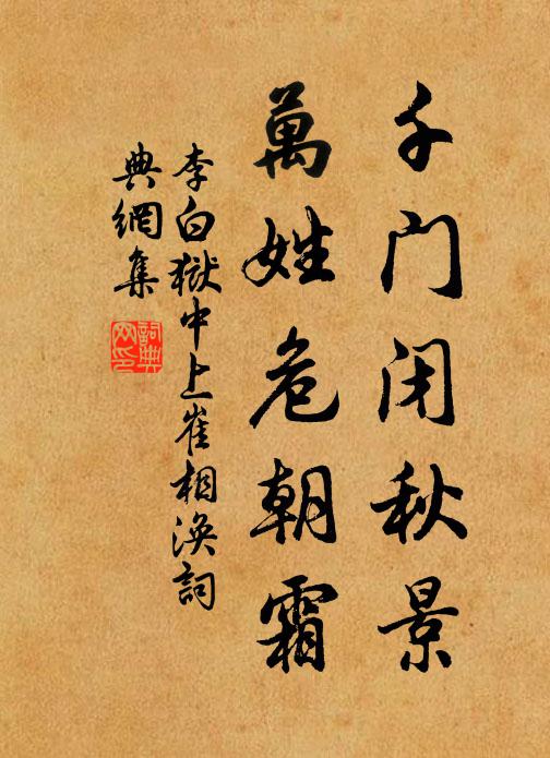 春荑秋莢兩須臾，神藥人間果有無 詩詞名句