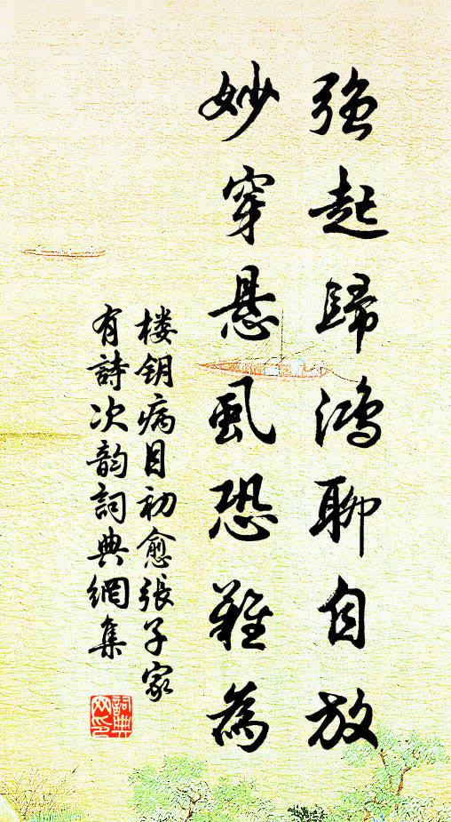 束縛冠裳新上舍，經營粥飯舊街方 詩詞名句