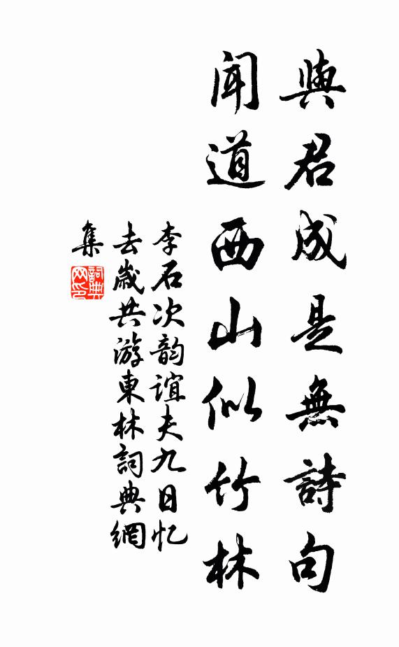 我今來訪煙霞侶 詩詞名句