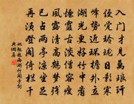 今年浙西田沒水,卻向浙東糴稗子 詩詞名句