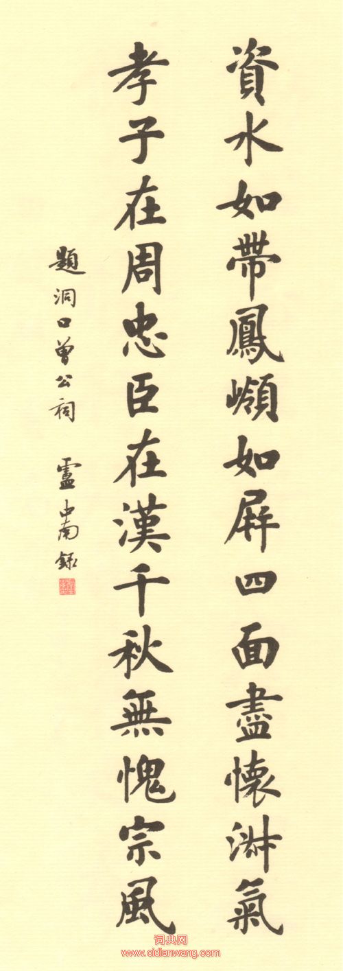 盧中南楷書對聯