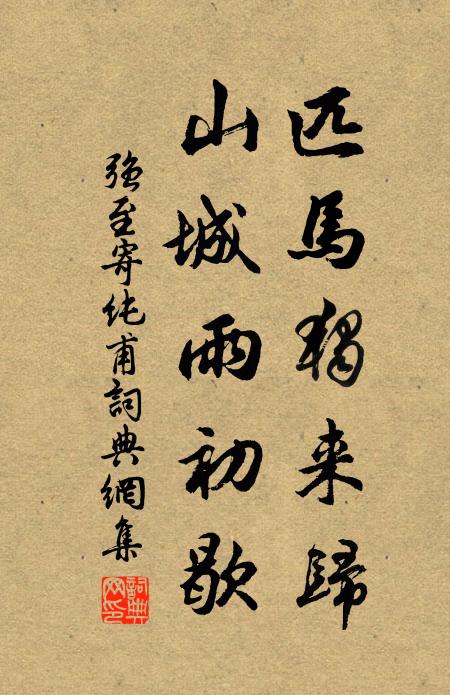 節物居然秋,蛻蟲悲高柳 詩詞名句