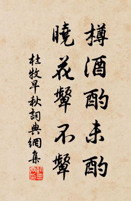 何必唐一經,文道方可崇 詩詞名句