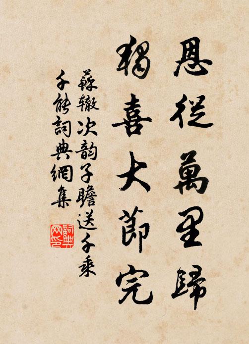 擬攀逸軌，少適真情 詩詞名句