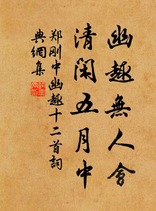 吐出鐵心肝，掛起鐵面具 詩詞名句