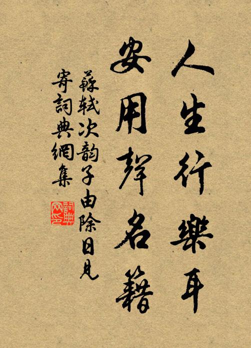 下馬作雪詩,滿地鞭箠痕 詩詞名句