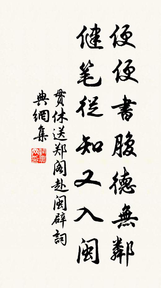 汛瑟臥遙帷 詩詞名句