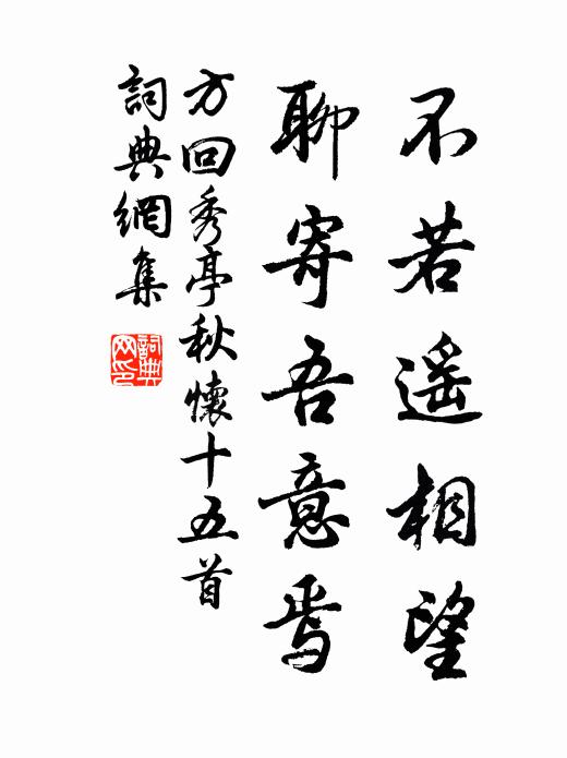 何為穢濁間 詩詞名句