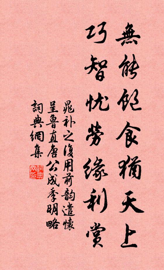 韶華暗改,俄然又翠紅疏 詩詞名句