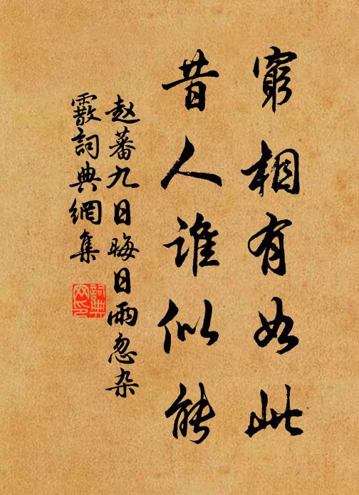 短檠非復衰翁事,且與兒孫共地爐 詩詞名句