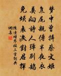 友者、所以相有也。道不同,何以相有也? 詩詞名句