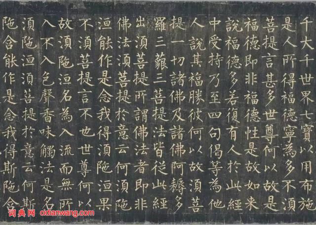 柳公權楷書《金剛經》唐拓孤本