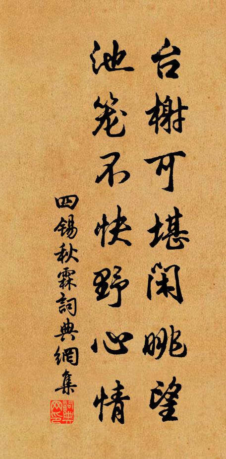 鄒公有荒台,百世名不刊 詩詞名句