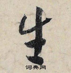 巾組詞_巾字怎么組詞_巾組詞有哪些_帶巾字的詞語