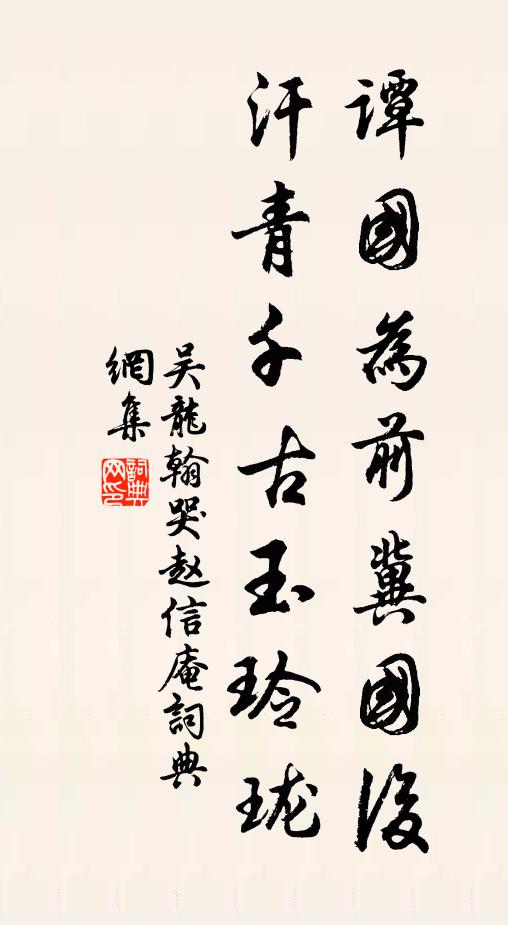 助逆不當遭劫焚，朅和韓韻足解煩，泰山北斗一抑捫 詩詞名句