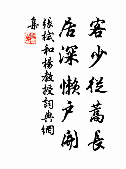 泉神亦可叩施膏，下拜因民豈曰勞 詩詞名句