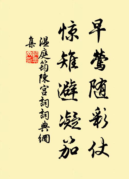 國中忍見兒皇立，朝內惟謀萁豆炊 詩詞名句