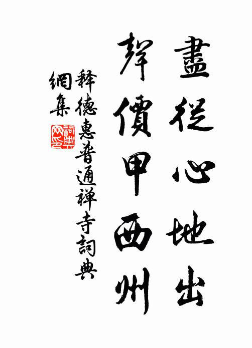 歡異且交親,酒生開瓮春 詩詞名句