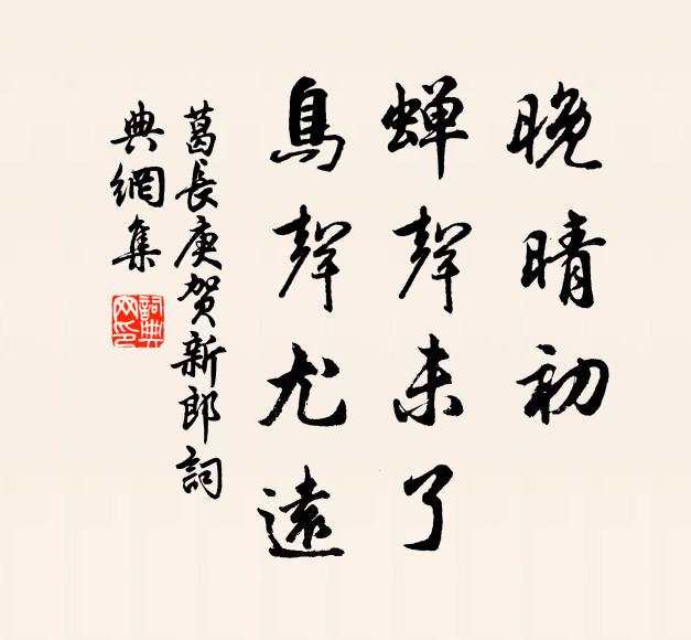 歸命萬德師，與慈啟大悲 詩詞名句