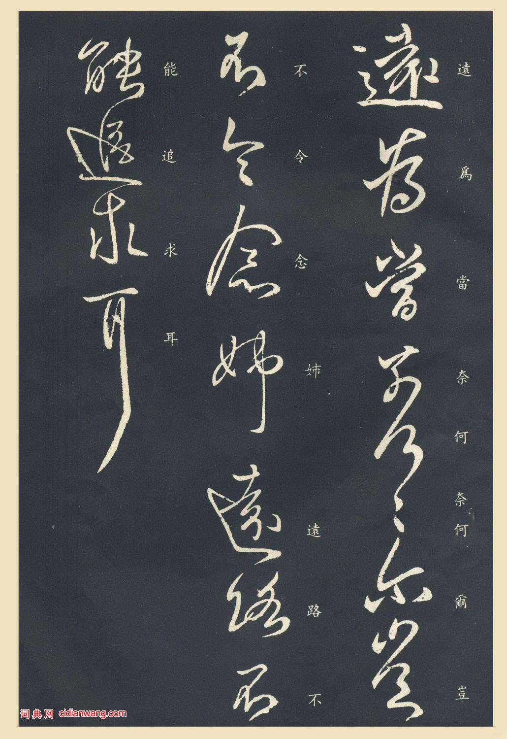 王獻之《敬祖帖》拓本五種