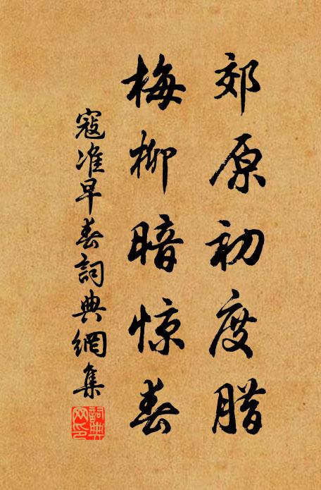 適興吟喔無不可,得磨跎處且磨跎 詩詞名句