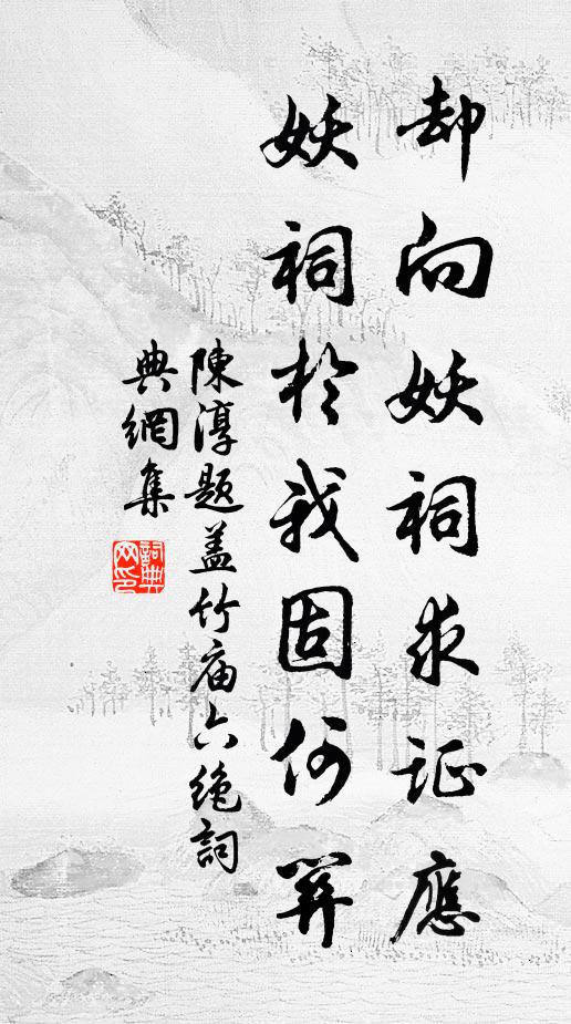 每話南遊偏起念，五峰波上入船扉 詩詞名句