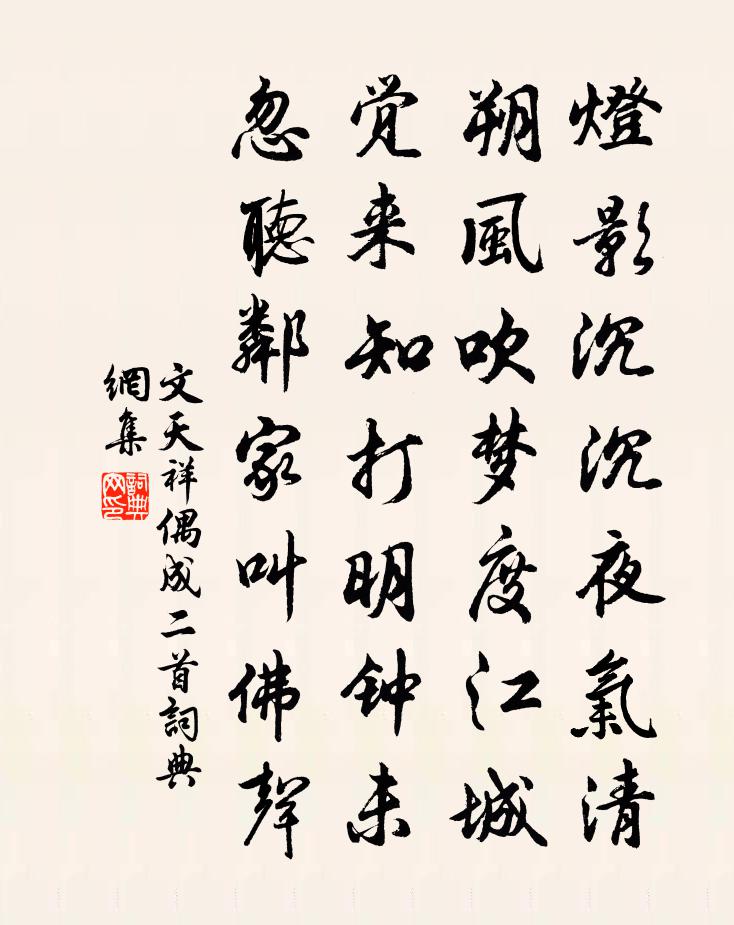 文天祥偶成二首書法作品欣賞