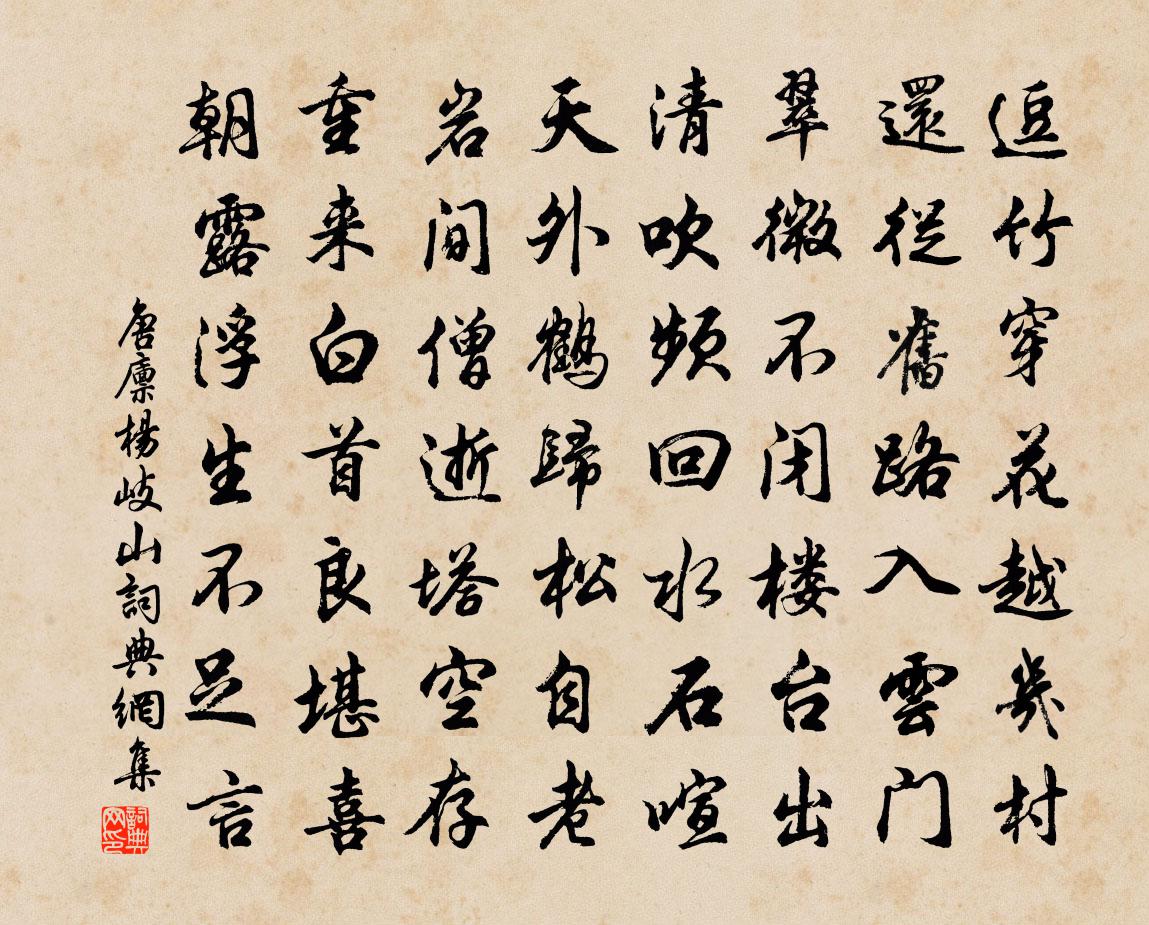 唐廩楊岐山書法作品欣賞